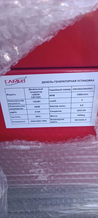 Дизельный генератор 150кВа-120кВт Senci Cameo