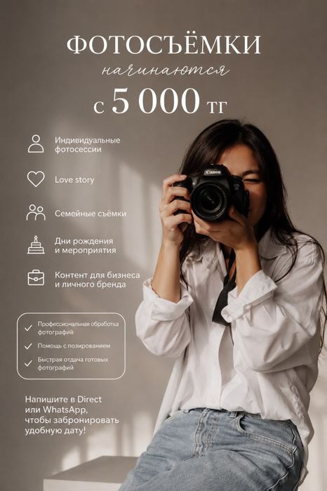 Фотосъёмка, Фотосессия, Фото