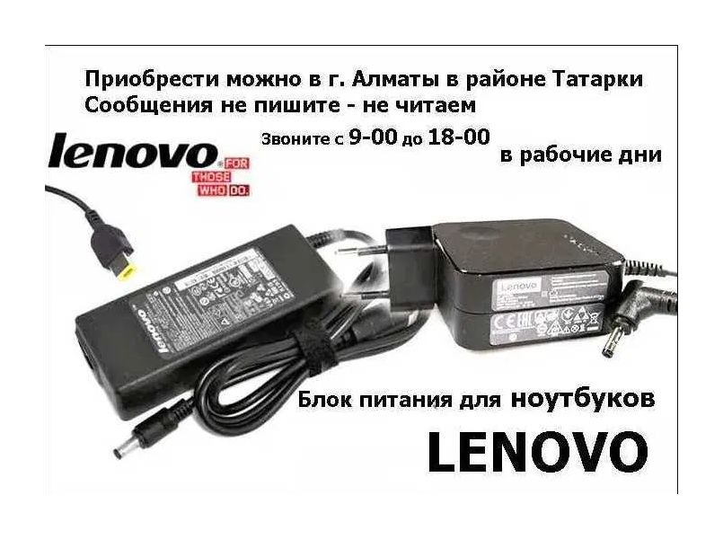 для ноутбука LENOVO зарядное устройство адаптер зарядка блок питания