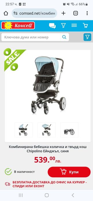 Бебешка количка 3 в 1  Chipolino Angel