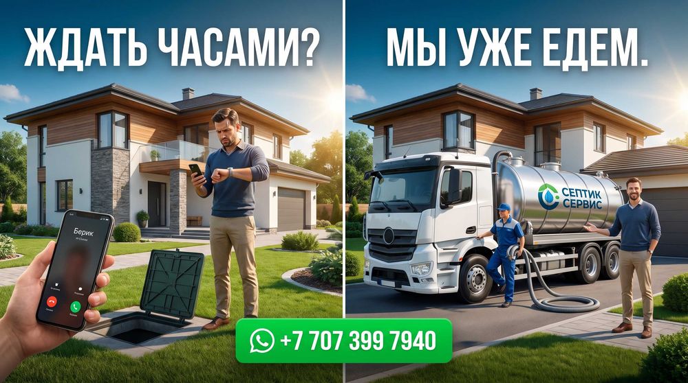 Агрегатор ассенизаторских услуг