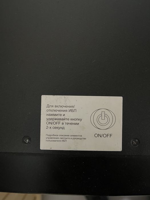 УПС Бесперебойный питания