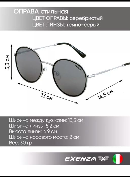 Солнцезащитные очки EXENZA