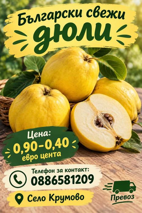 Продавам български дюли