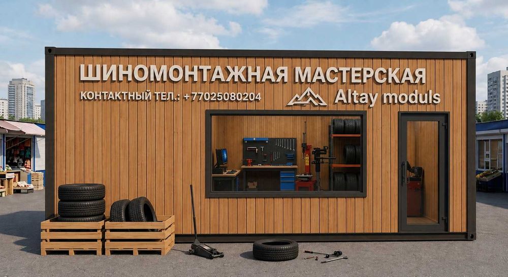 Шиномонтажная мастерская под ключ. На базе контейнера.