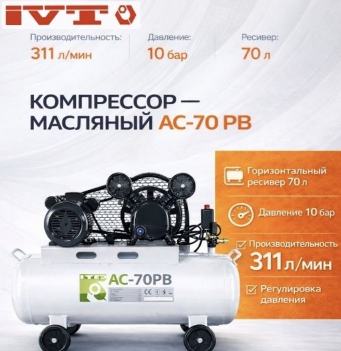 Компрессор ивт 70