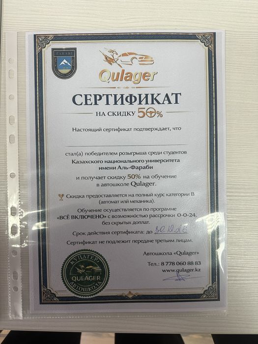 Сертификат на права