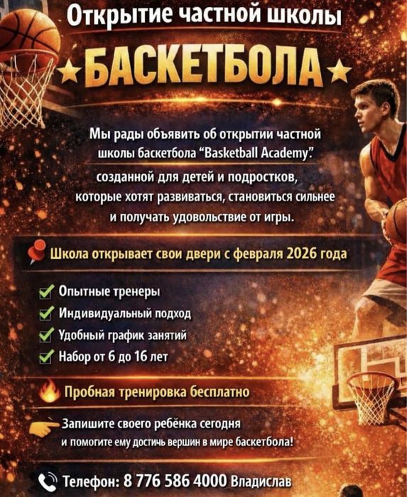 Открыт набор в школу баскетбола