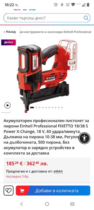 Einhell Professional Безжичен телбод Fixetto 18/38 S Power X-Change (1