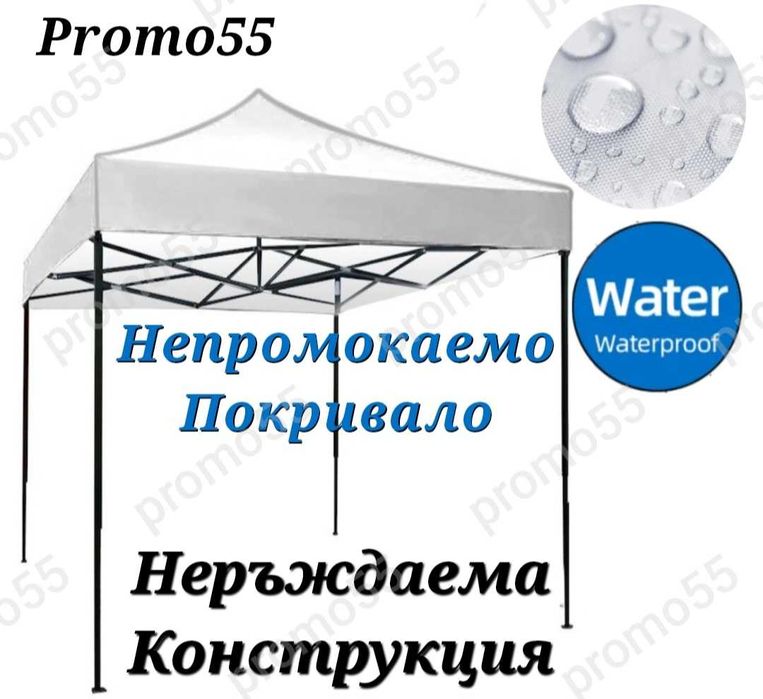 Търговска Шатра 3х3 - 18кг. с Подсилена Конструкция и Бяло Покривало