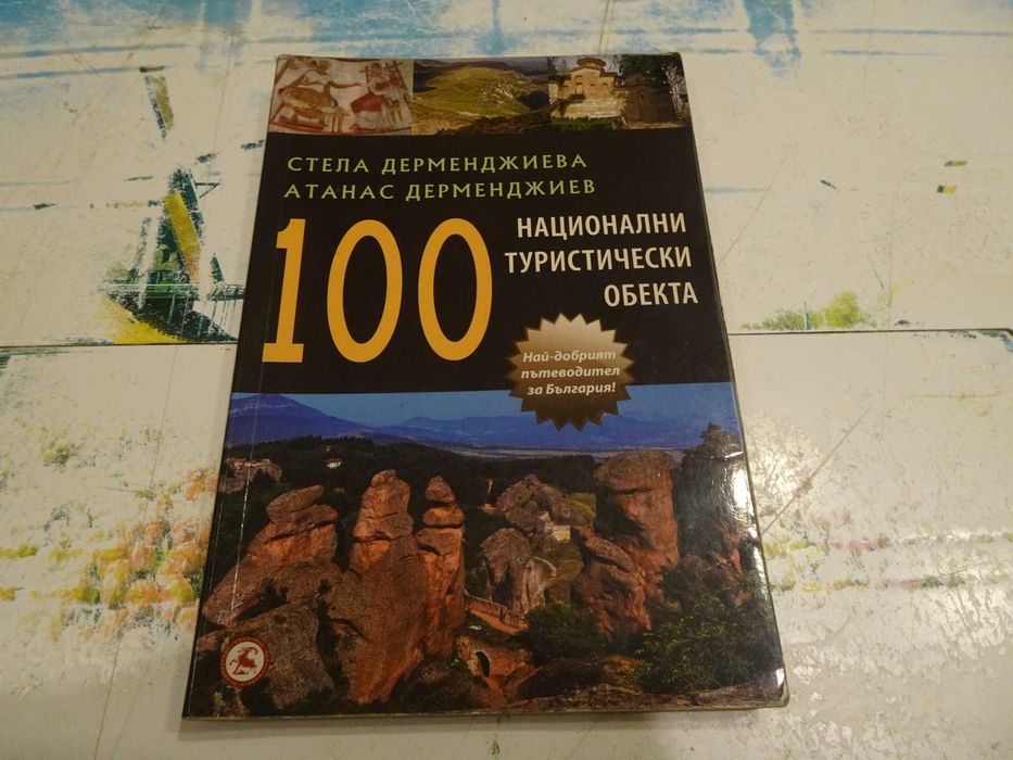 Хубави книги на добри цени (3част), прочети описанието и виж снимките