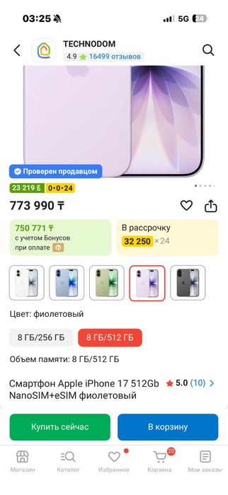 17 512Gb Apple iPhone