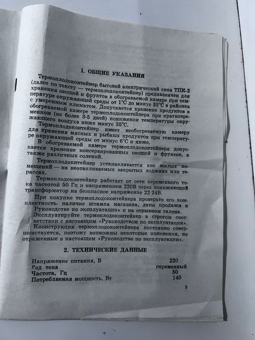 Холодильникдля овощей