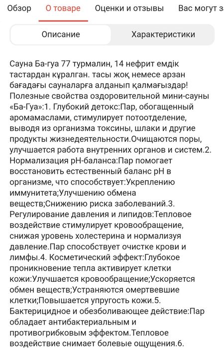 Сауна багуа  в хорошем состоянии