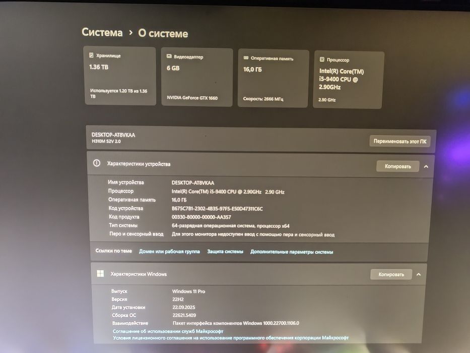 ПК 1660 срочно !