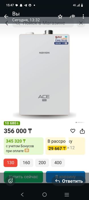 Кател NAVIEN ACE PRO с дымоходом новый
