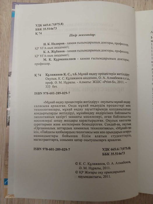 Книга Мунай ондеу процестерин жетилдеру