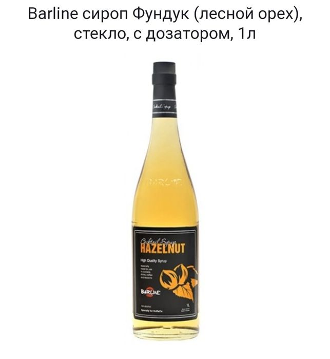 Сироп Barline , стекло,  1 литр