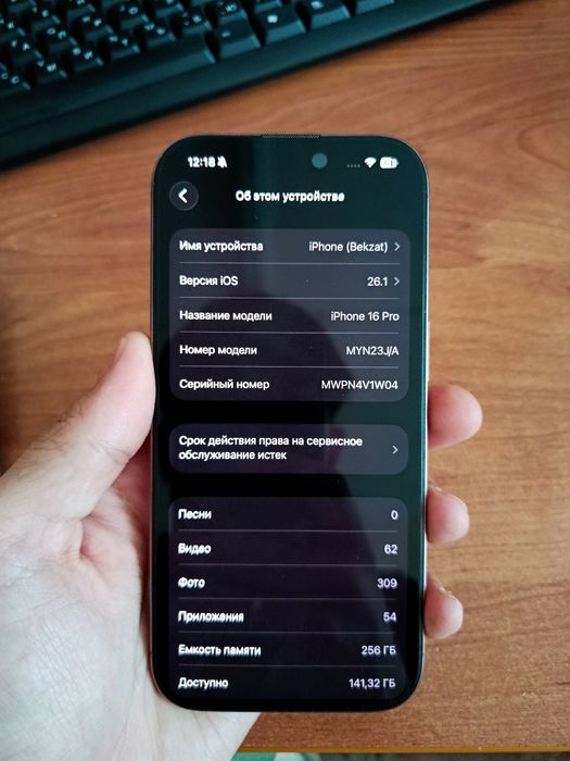 Iphone 16 pro сатылады