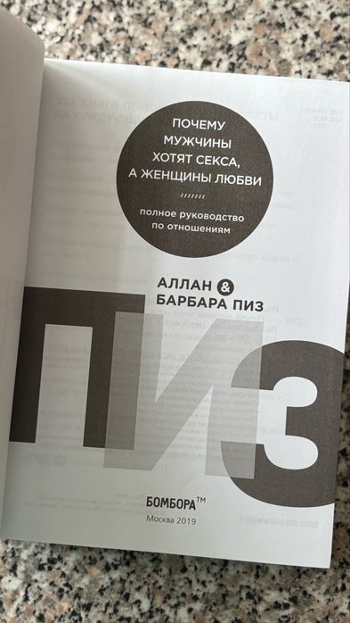Продам книгу «Почему мужчины хотят секса»