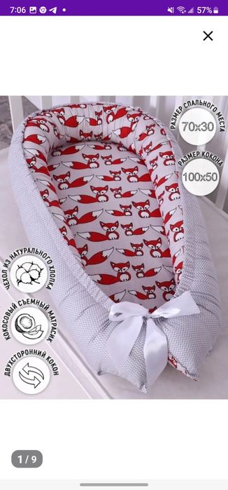 Продам кокан для малыша