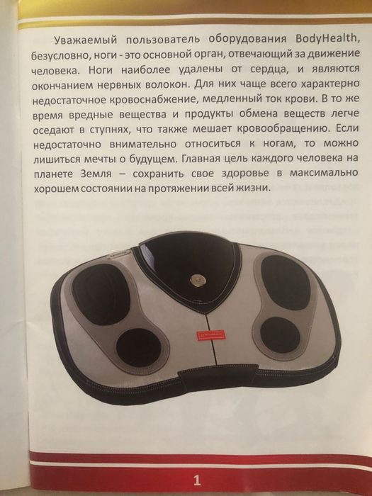 Бодихелс устройство для оздоровления