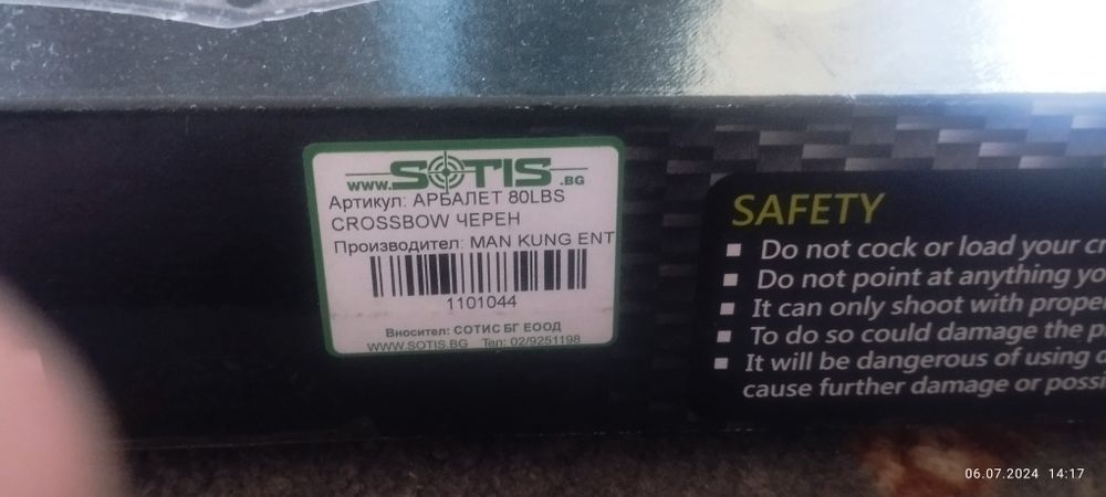 Арбалет за  спортна стрелба