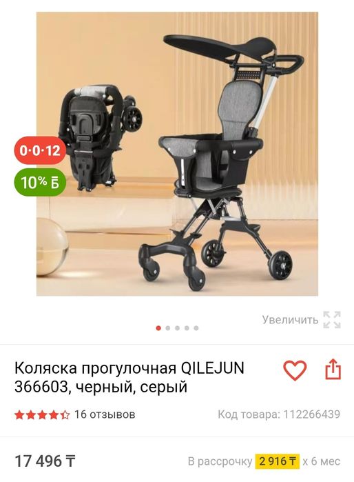 Детская прогулочная коляска