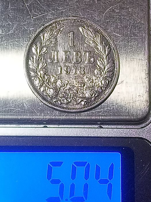 Монета антика 1лв 1913г.