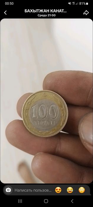 Брак 100тг сатамын