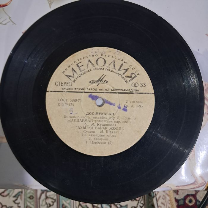 Пластинки алма-ата