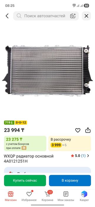 Радиатор основной