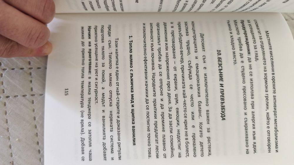 Книга Бабини илачи за деца