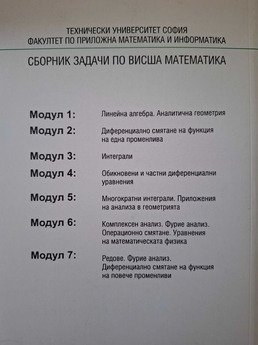 Диференциално смятане на функция на една и повече променливи. МОДУЛ 2
