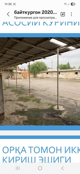 Байткургон центрида склад, нотурар жой сотилади