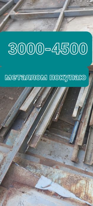 Металлолом изделия