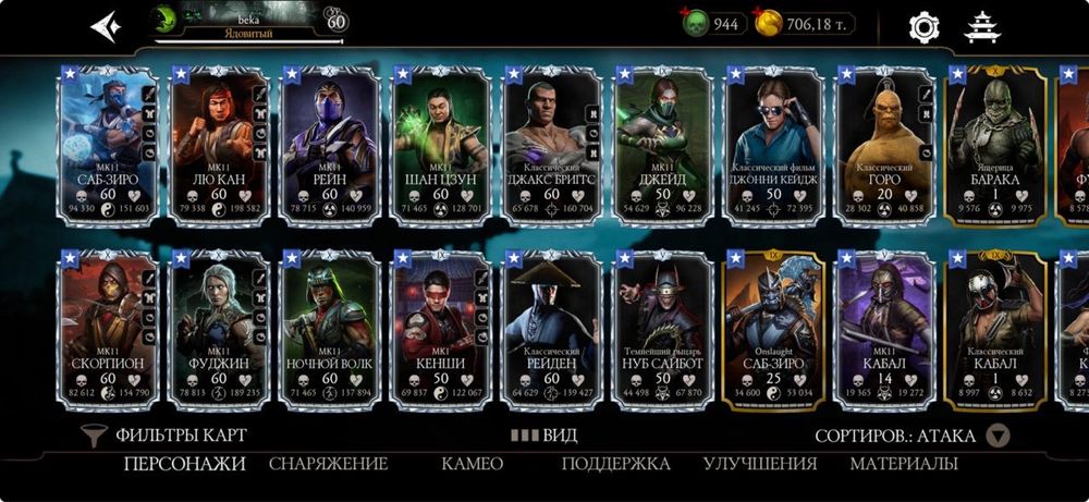 Морто комбот аккаунт продам