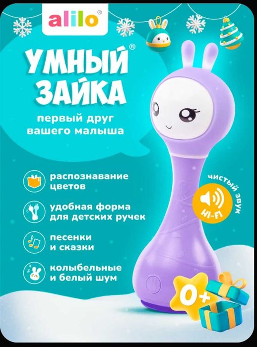 Зайчик Аlilo R1 (оригинал)