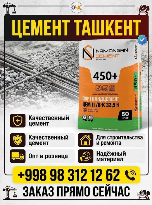 sement cement dostavka цемент