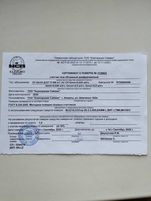 Счётчик газа электронный Saiman G4