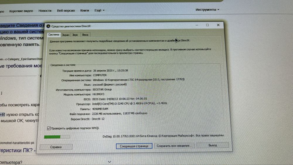 Компьютер, процессор для работы и учебы
