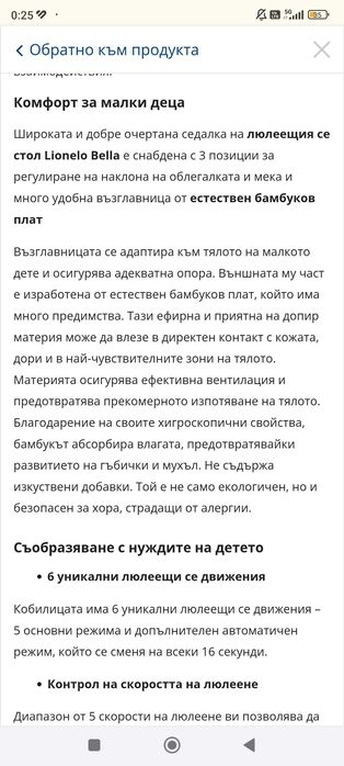 Любима електрическа люлка