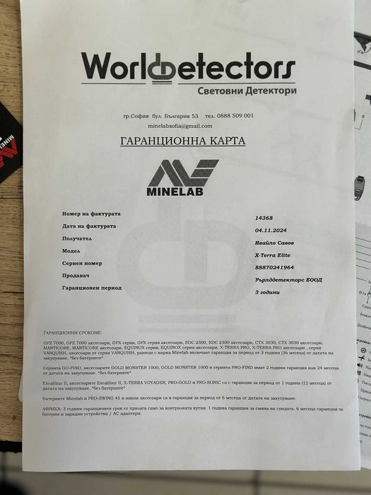 Металодетектор Mineclab X-Terra Elite