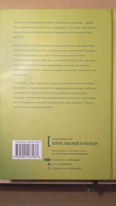 Продаётся книга "Гормоны счастья ".