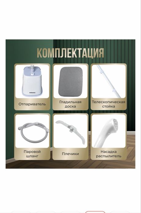 Отпариватель, утюг