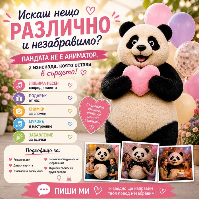 Панда Радост за Всеки Пово