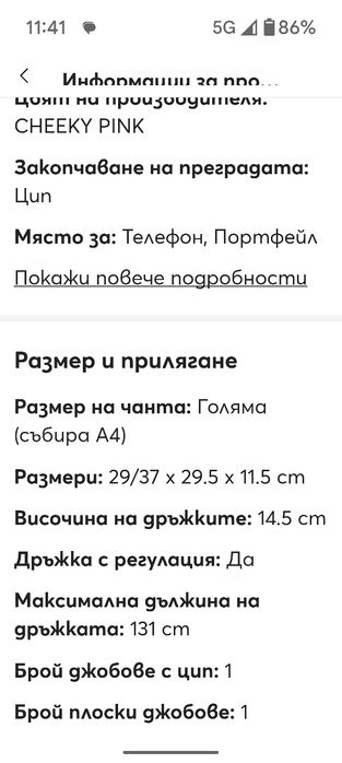 Чанта Guess & сандали Karino