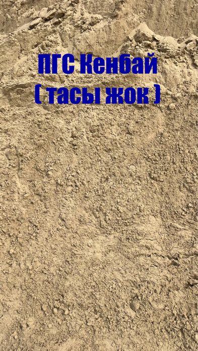 Щебень Пгс Цемент Грунт Отсев