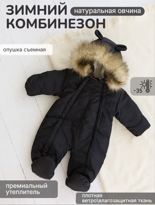 Детский зимний комбенизон
