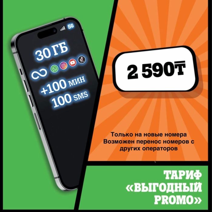 Тариф безлимит Теле2/Алтел